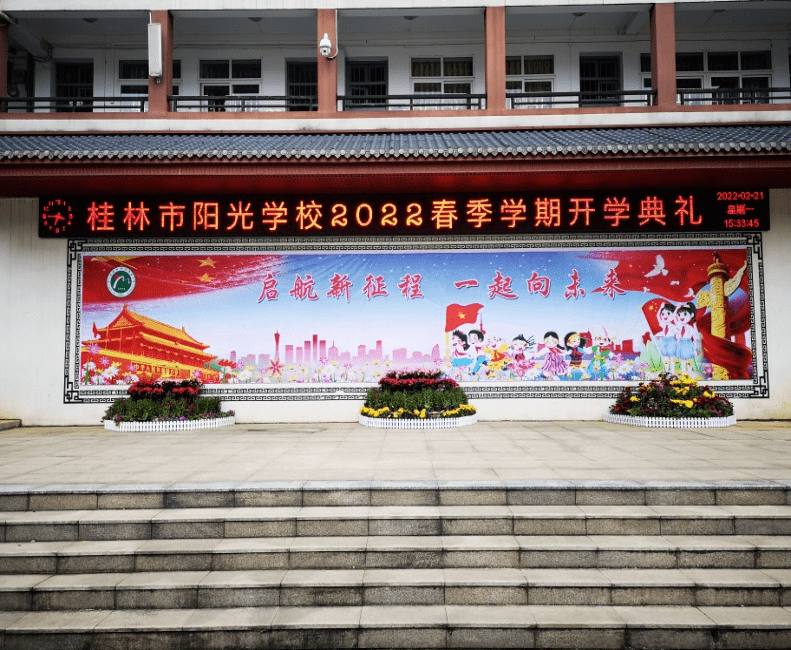 桂林市阳光中学图片