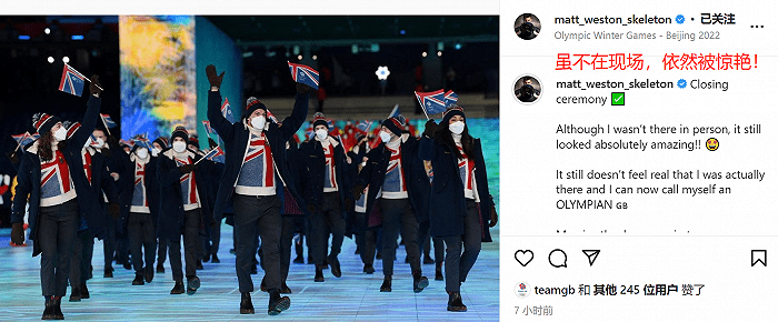 选手|英国运动员看完冬奥闭幕式后感慨：虽不在现场 依然被惊艳！