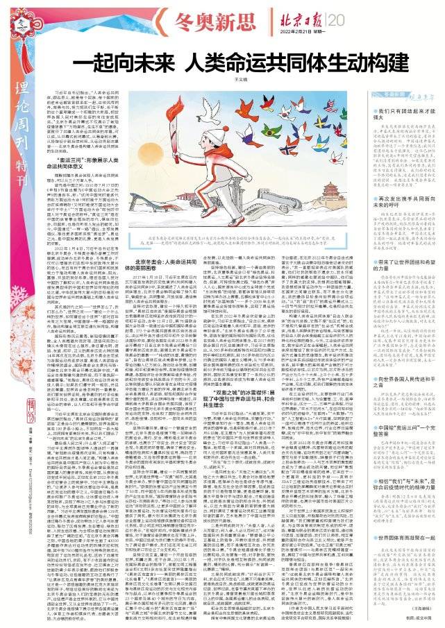 来源|双奥之城，闪耀荣光！北京日报重磅特刊，20版回顾冬奥盛会