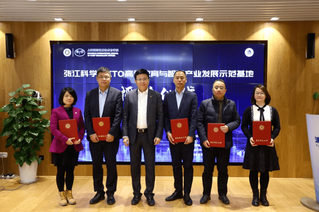 张江科学城cto高管教育与智慧产业发展示范基地揭牌启动