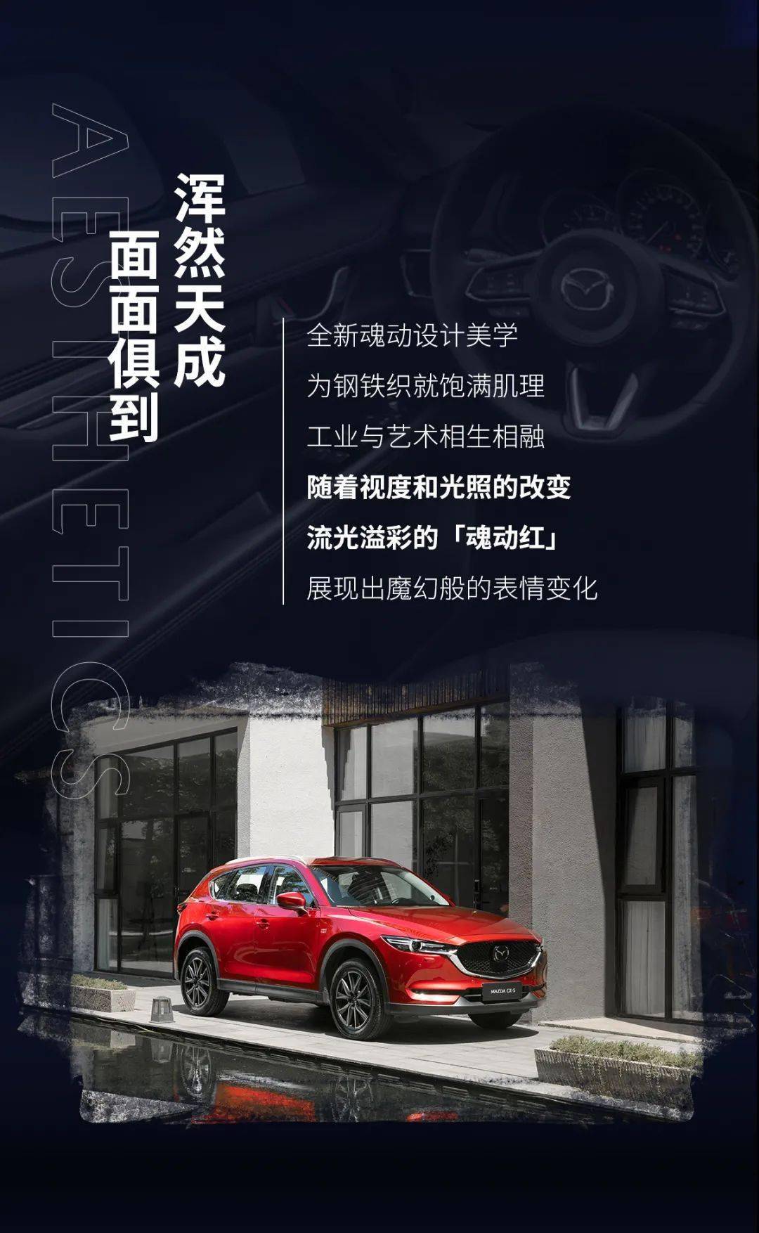 M-FUN丨驭.鉴MAZDA CX-5，遇见光