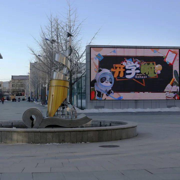 平谷中学第一周升旗仪式暨开学第一课:"弘扬冬奥精神 一起向未来"_文