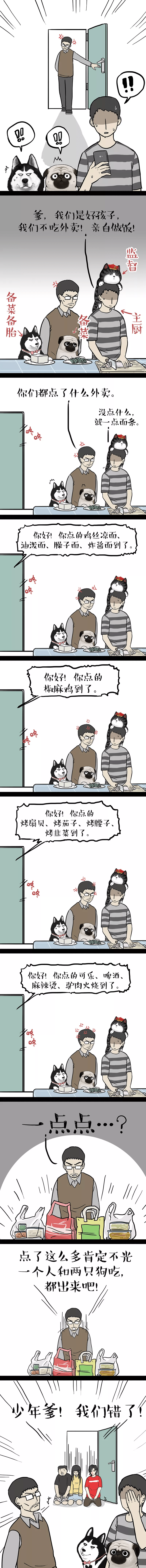 部门|爸爸已抵达厨房！各部门迅速撤离！(漫画)