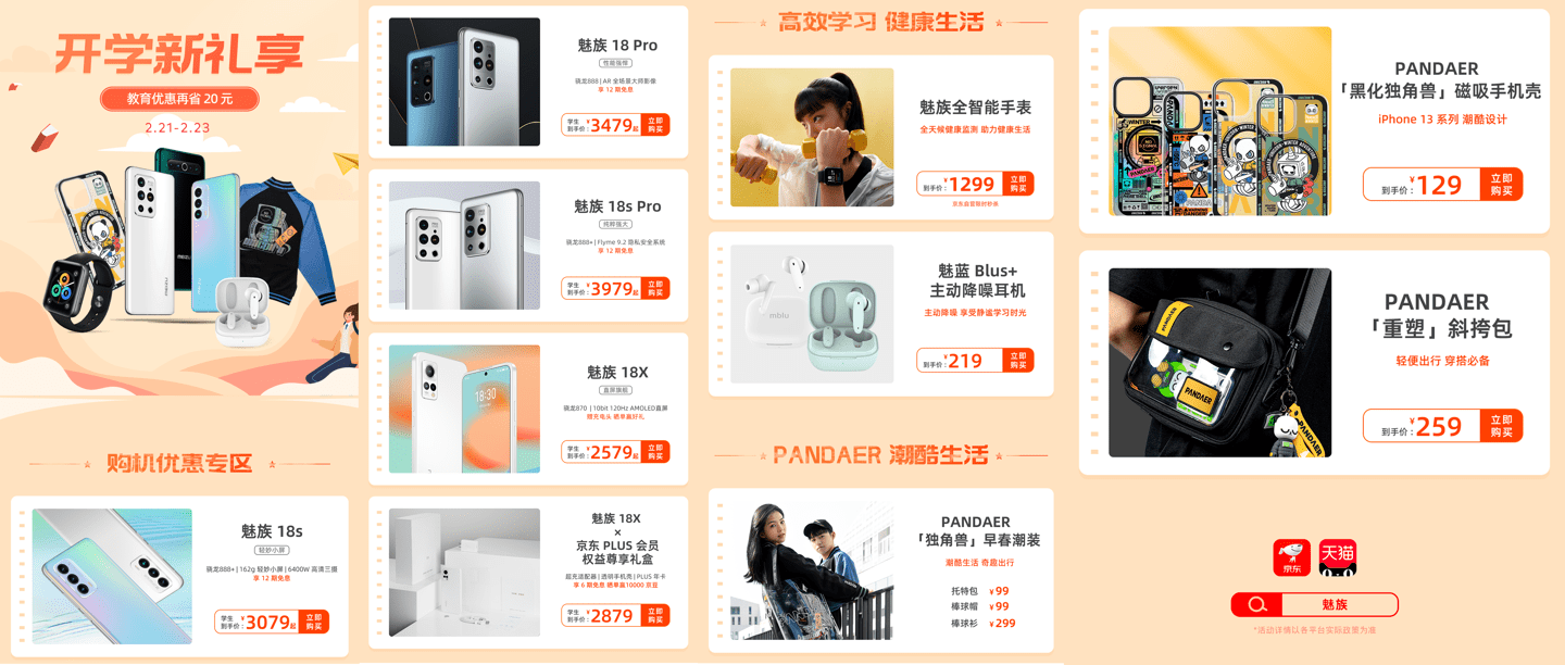 魅族开学季大促：学生购 18 Pro 到手价仅 3479 元