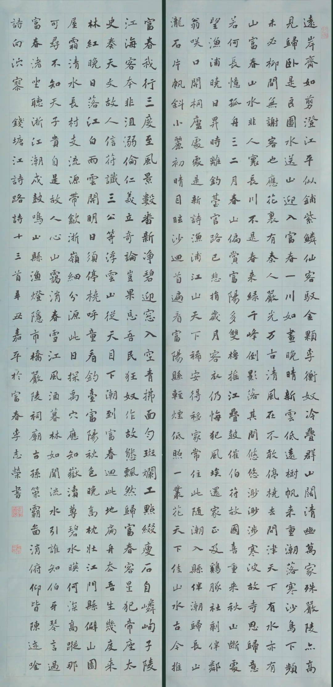 浙江书法篆刻六百家年度作品展61楷书卷欣赏