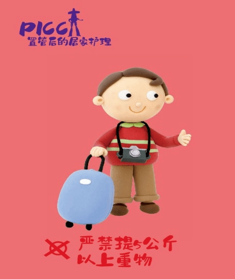 picc导管图片 卡通图片图片