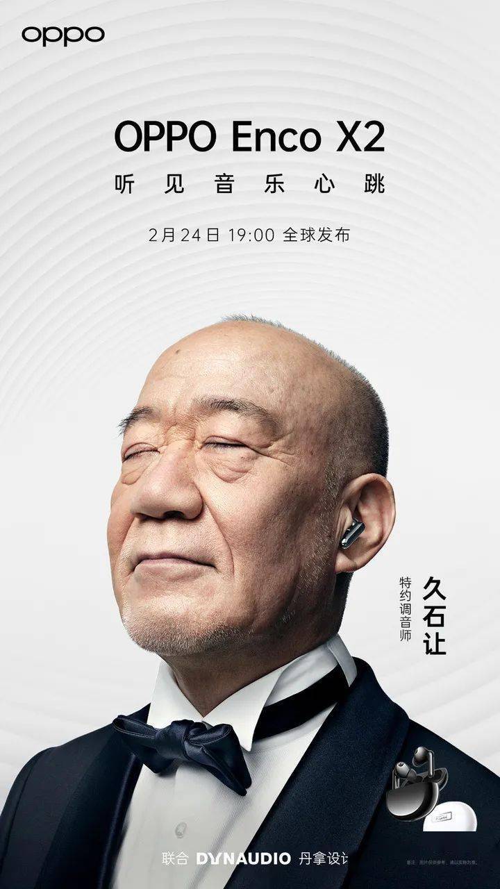 【品牌】OPPOFindX5Pro姜文 | 新耳机EncoX2久石让调音