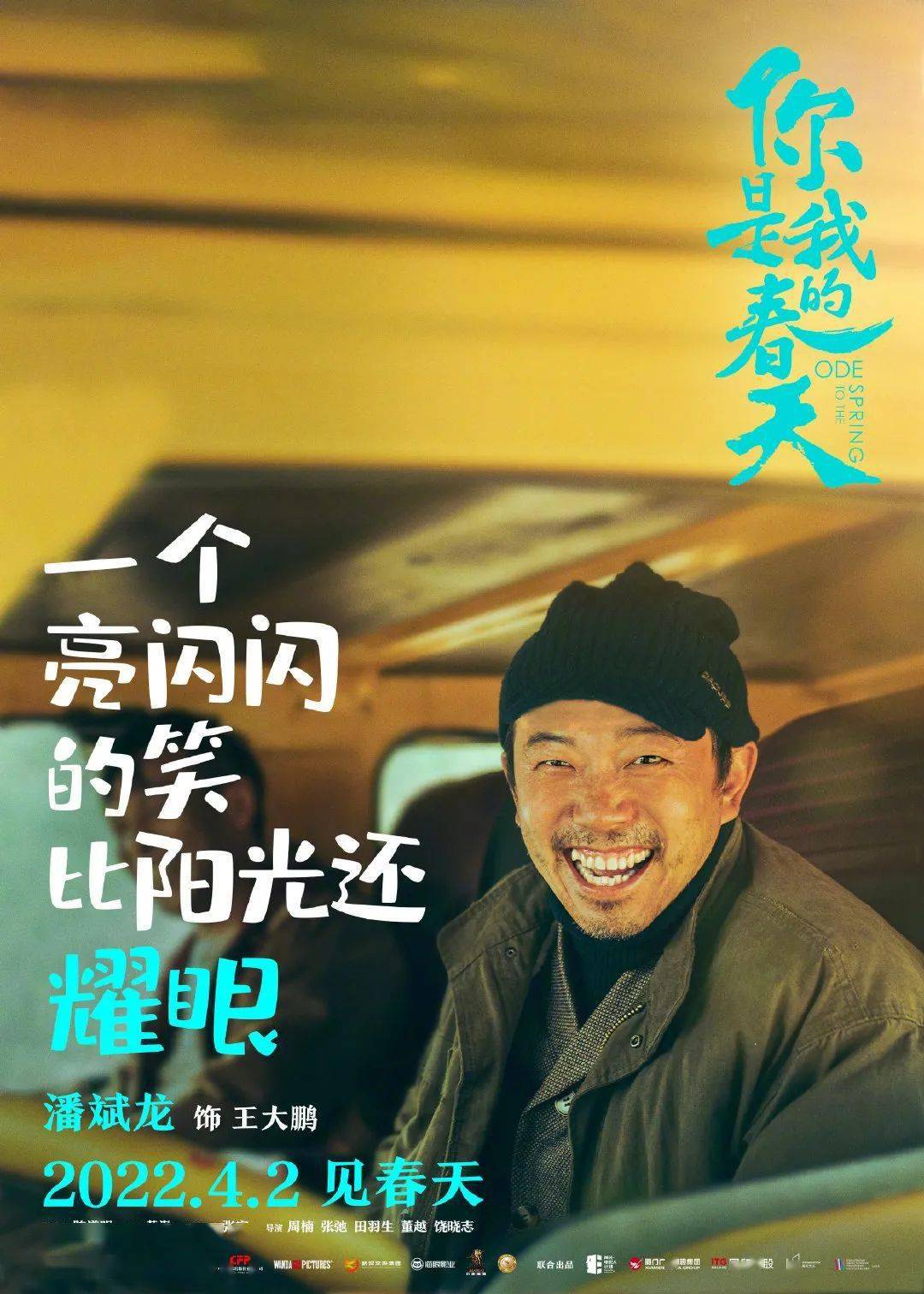 你是我的春天官宣定档让这个春天充满爱与温暖