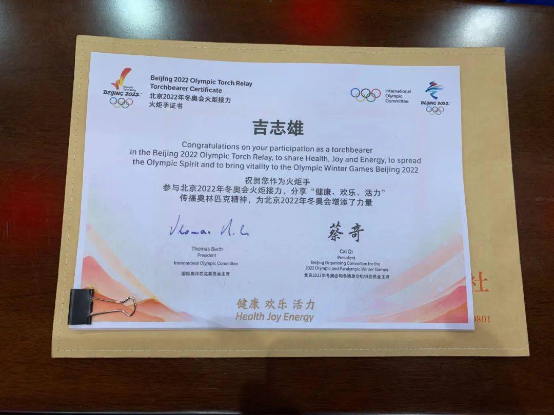 北京2022年冬奥会火炬手吉志雄向我市捐赠冬奥纪念物
