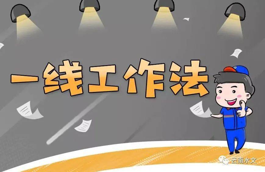 为切实转变工作作风,推动工作重心下沉,树牢"今天再晚也是早,明天再早