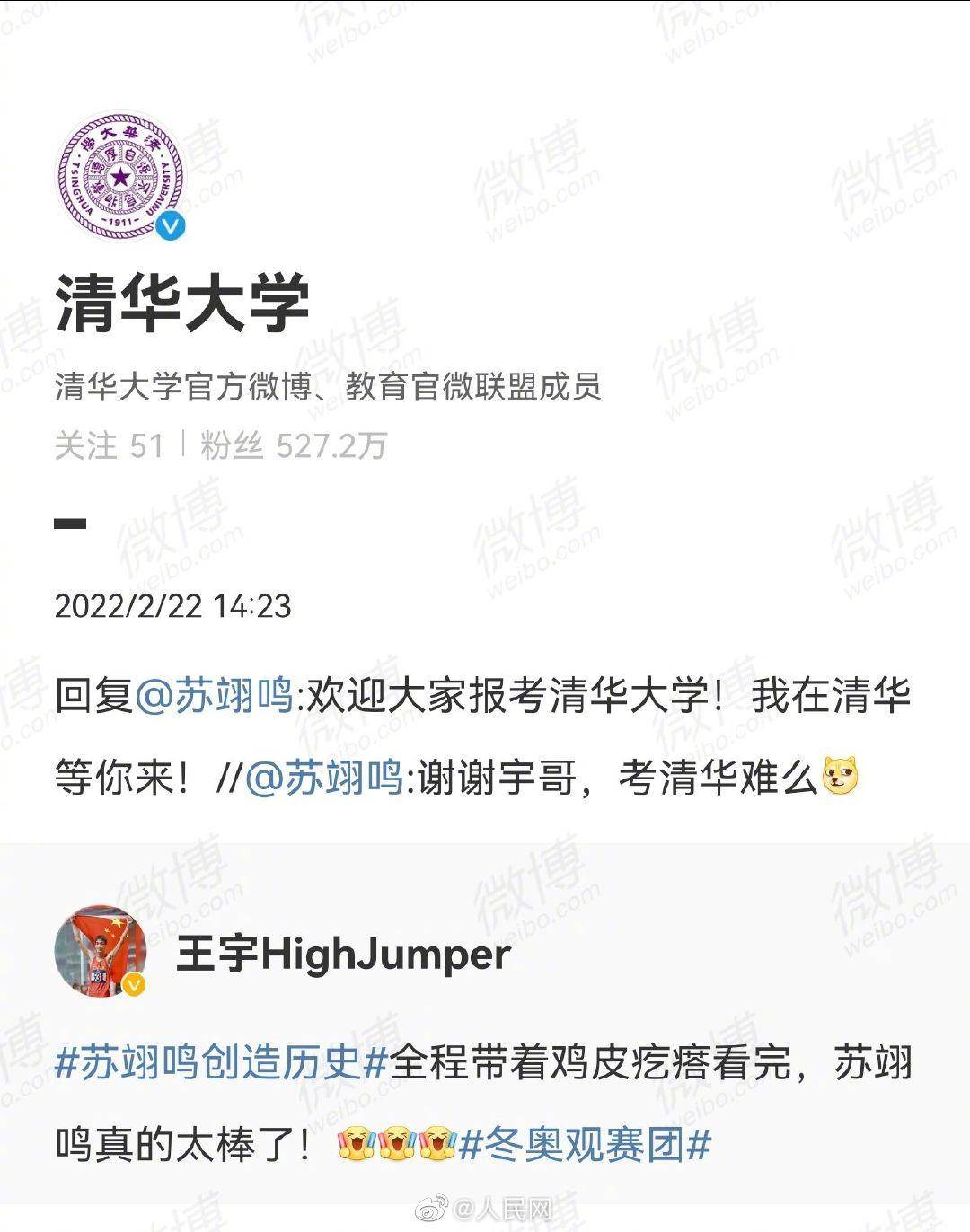 苏翊鸣问考清华难么 清华大学回复 祝福 冬奥 生日