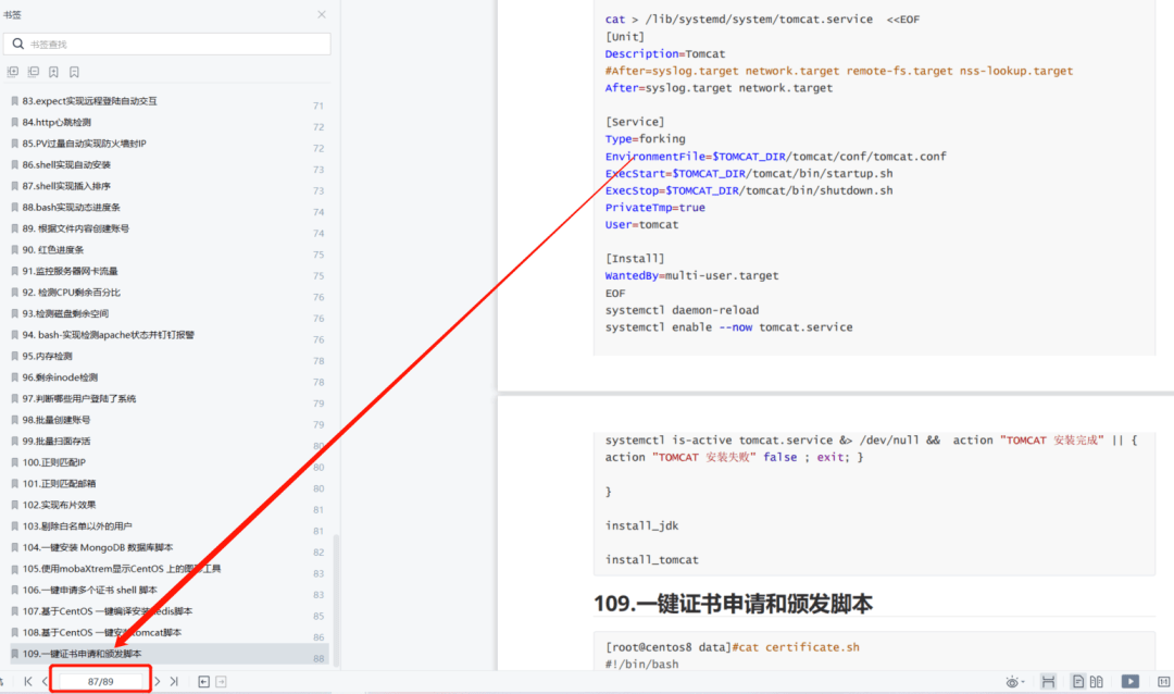 109 个实用shell 脚本 建议收藏 附pdf Shell 文件 备份