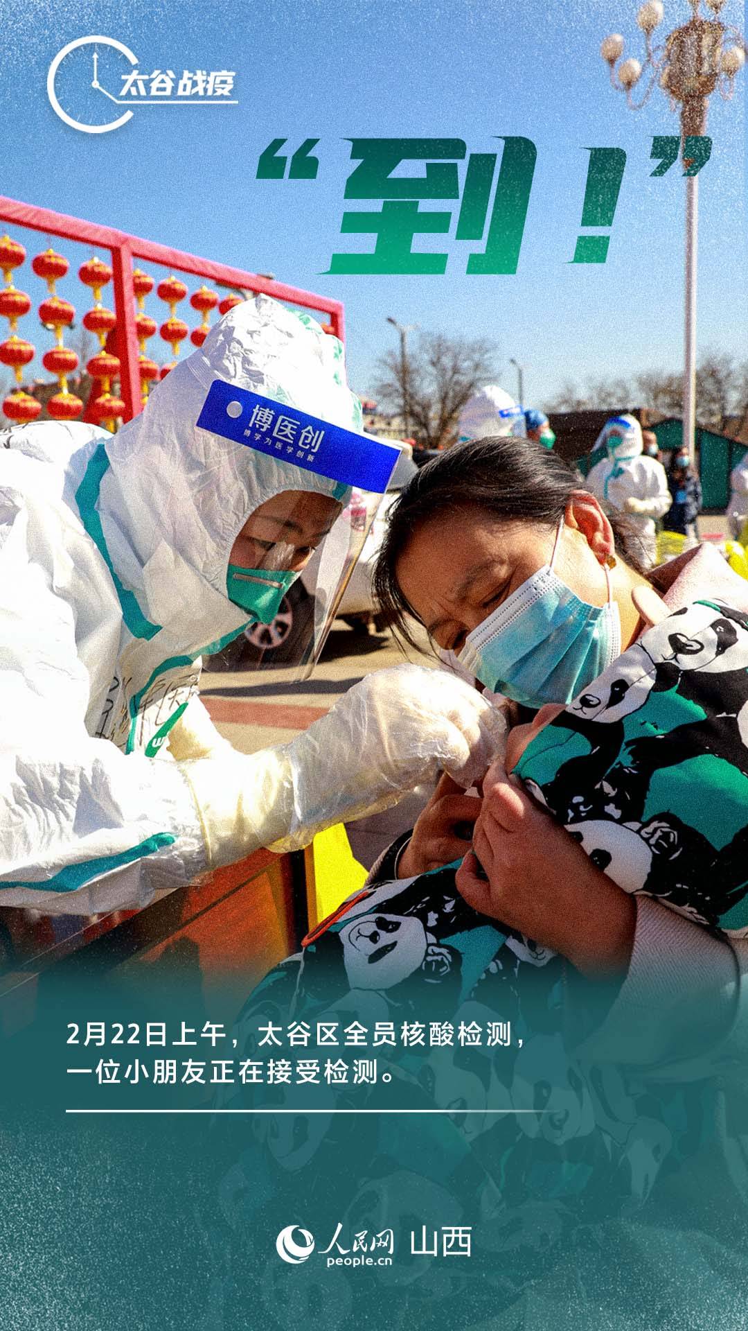 海报丨山西太谷:战疫面前一声"到!"_防控_疫情_工作领导小组