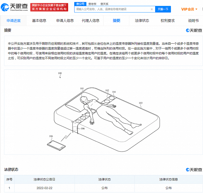 用户|苹果公布女性经期跟踪技术专利