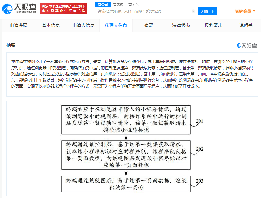 标识|腾讯车载小程序专利公布，可通过浏览器运行