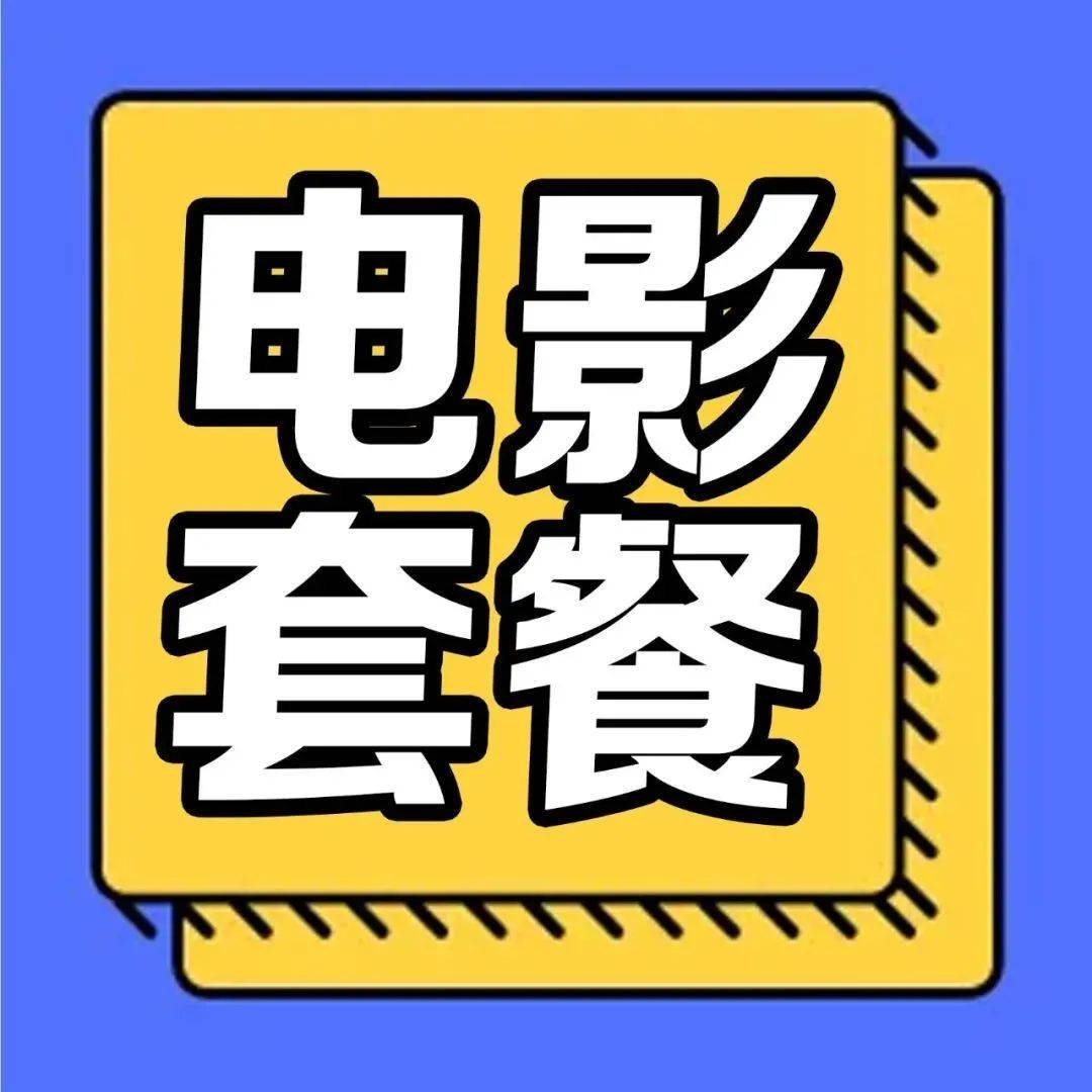 【无需预约·中影泰得影城 佛山环球港店 】39 9元享a套餐，电影票两张（2d、3d均可）……新片或老片，只等你来~ 观影 网络 蝙蝠侠