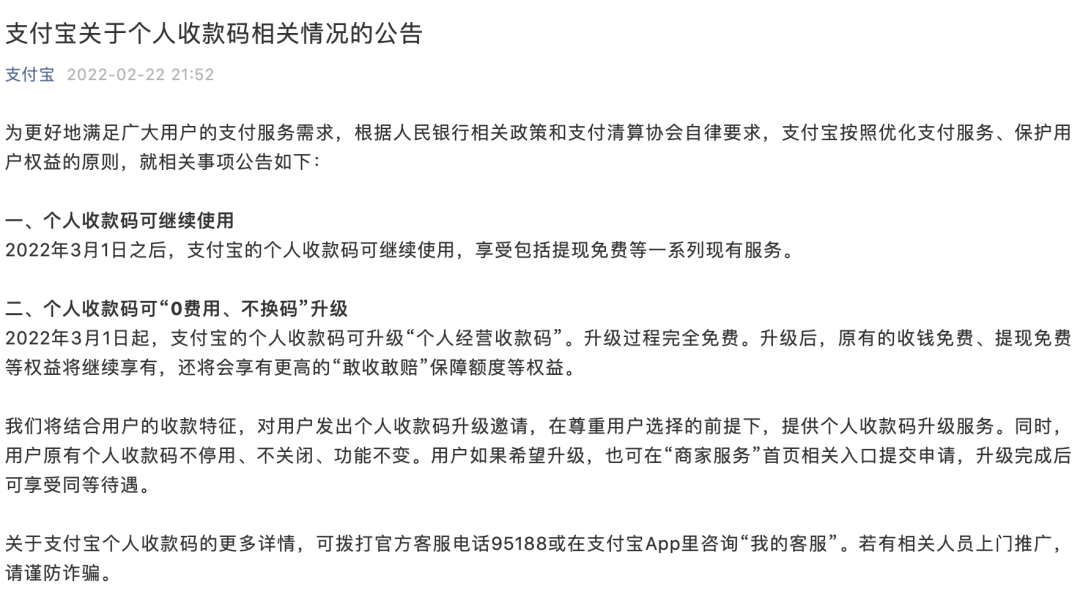 微信、支付宝：3月1日之后，个人收款码可以继续正常使用