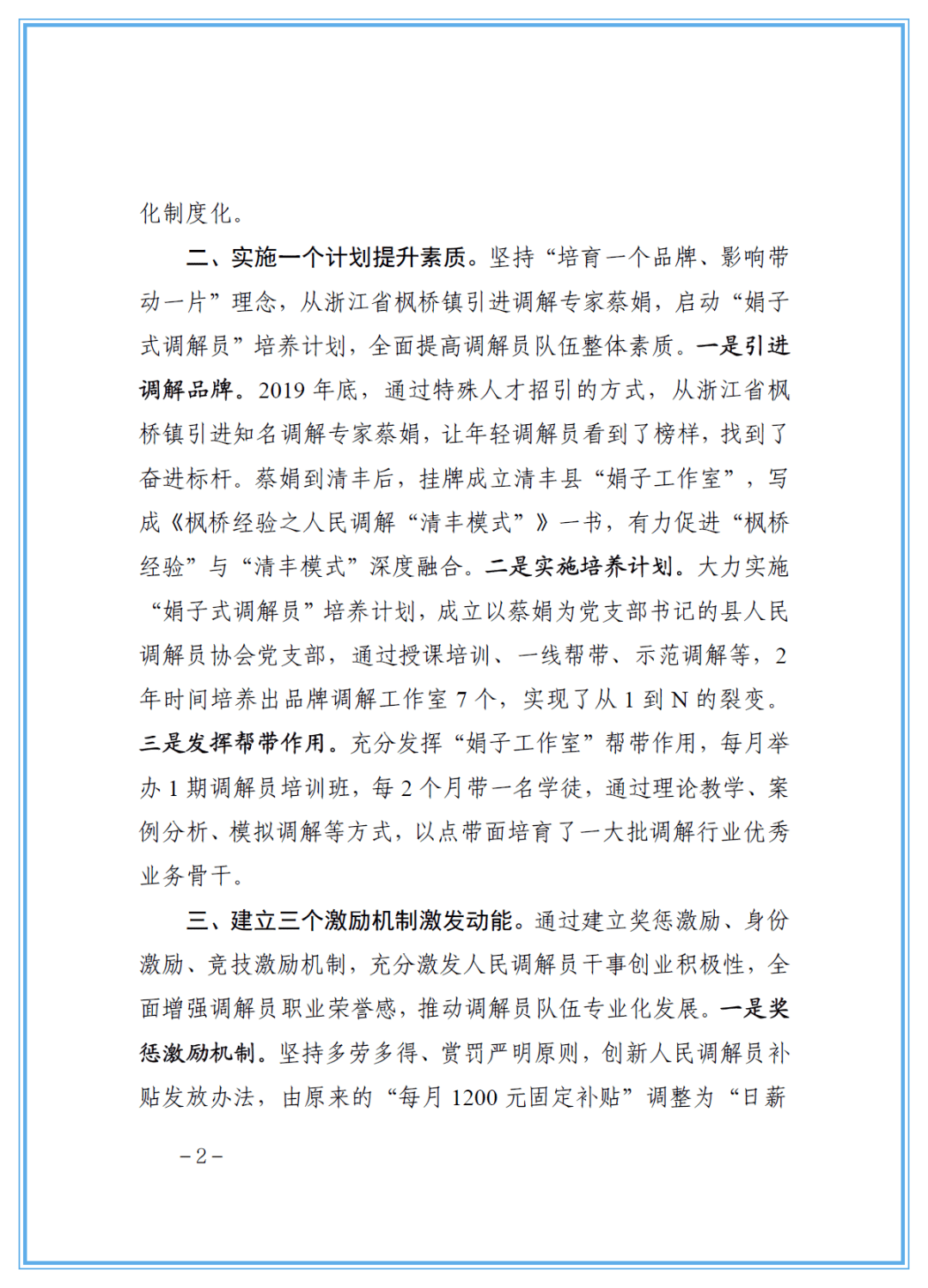 全市能力作风建设领导小组办公室简报专期刊发清丰县人民调解工作经验