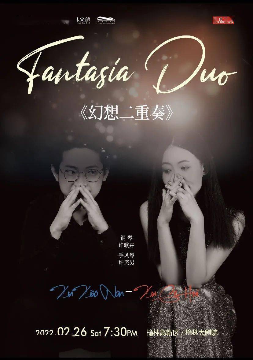 我院青年教师许歌卉,许笑男将举办钢琴与手风琴室内乐