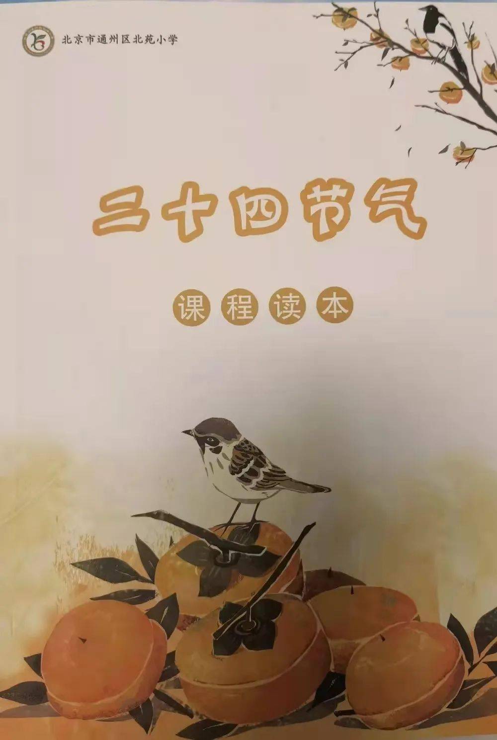 在鄧媛芷,郭鎧萍,李昊宸,楊家勳四位同學的四季古詩誦讀中,學校24節氣