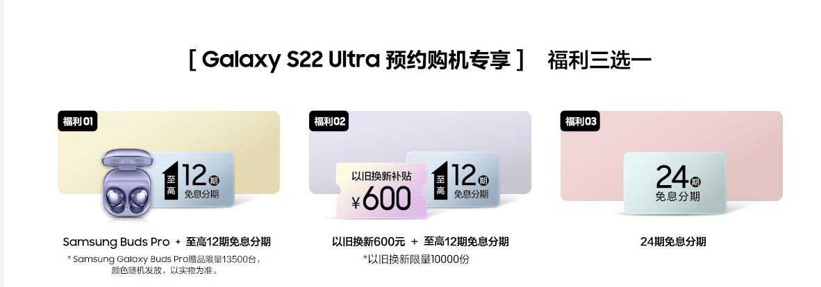 三星Galaxy S22 Ultra国行版发布：9699元起、免费送旗舰耳机