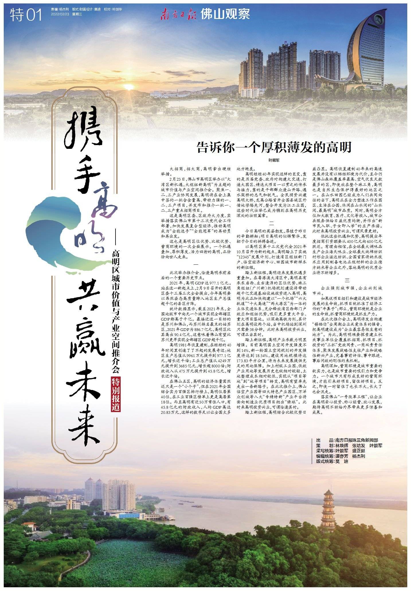 高明城市推介会今日举办南方日报特别报道带你读懂高明