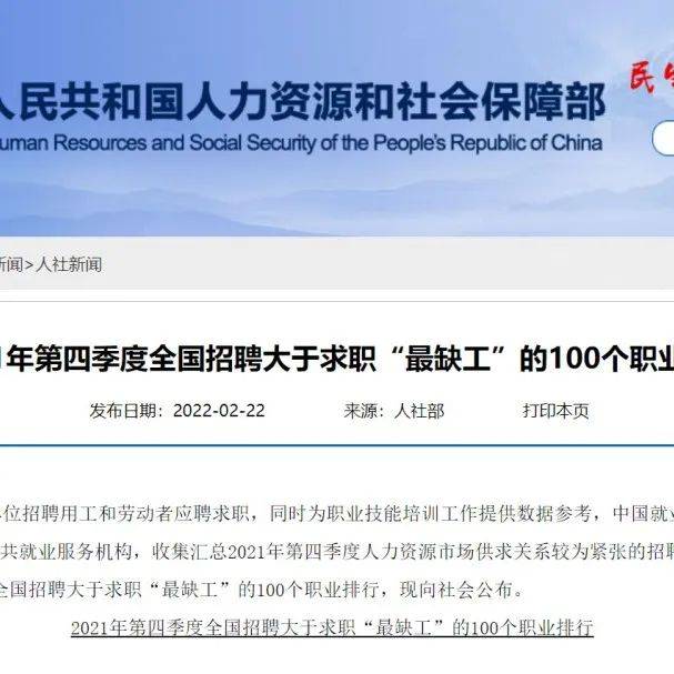 速看!全国这100个职业最缺人!_制造业_求职_招聘