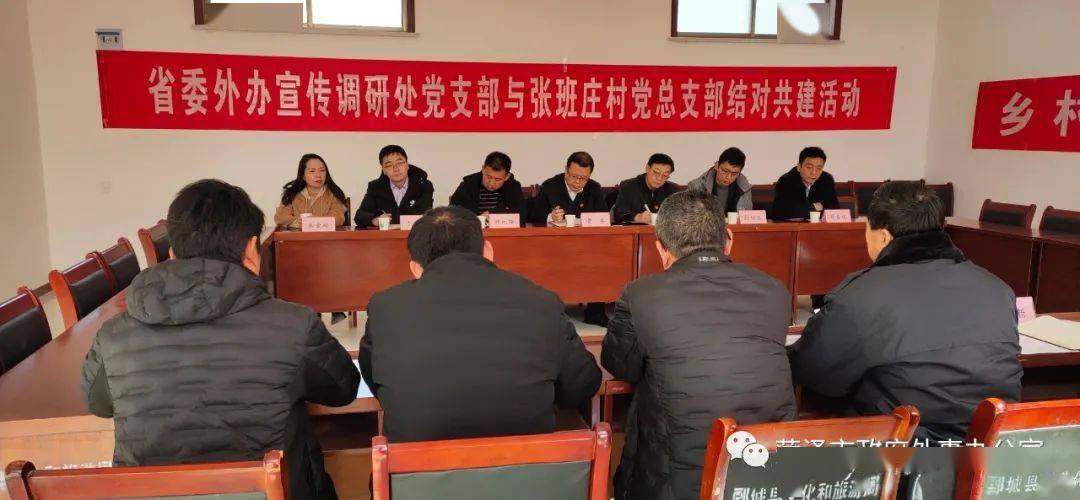 省委外办"第一书记"包联村鄄城县引马镇张班庄村开展支部结对共建活动