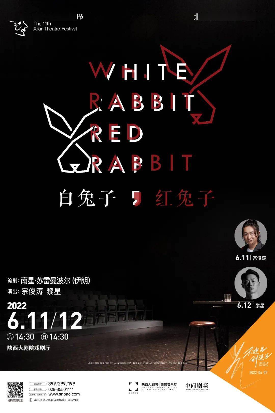 白兔子红兔子即将亮相西安戏剧节