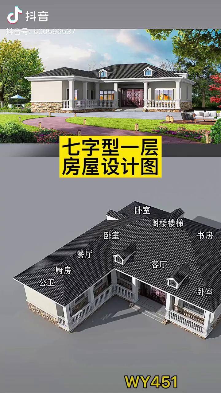 七字型一层房屋设计图纸这才是适合农村建的好户型好布局七字型房屋