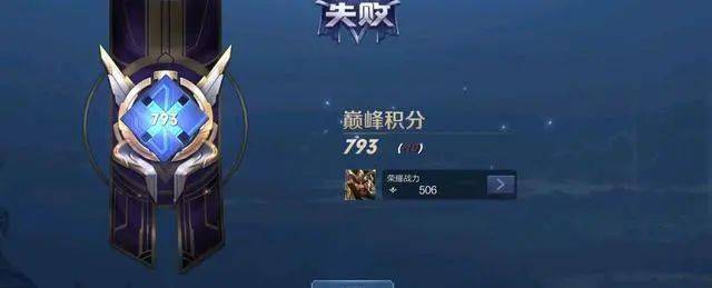 王者巅峰赛分数差距模糊900分到1600分无差别还能继续打吗