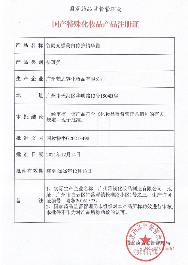 圖片備註:淡斑美白特證證明,四川大學華西醫院化妝品評價中心檢測報告