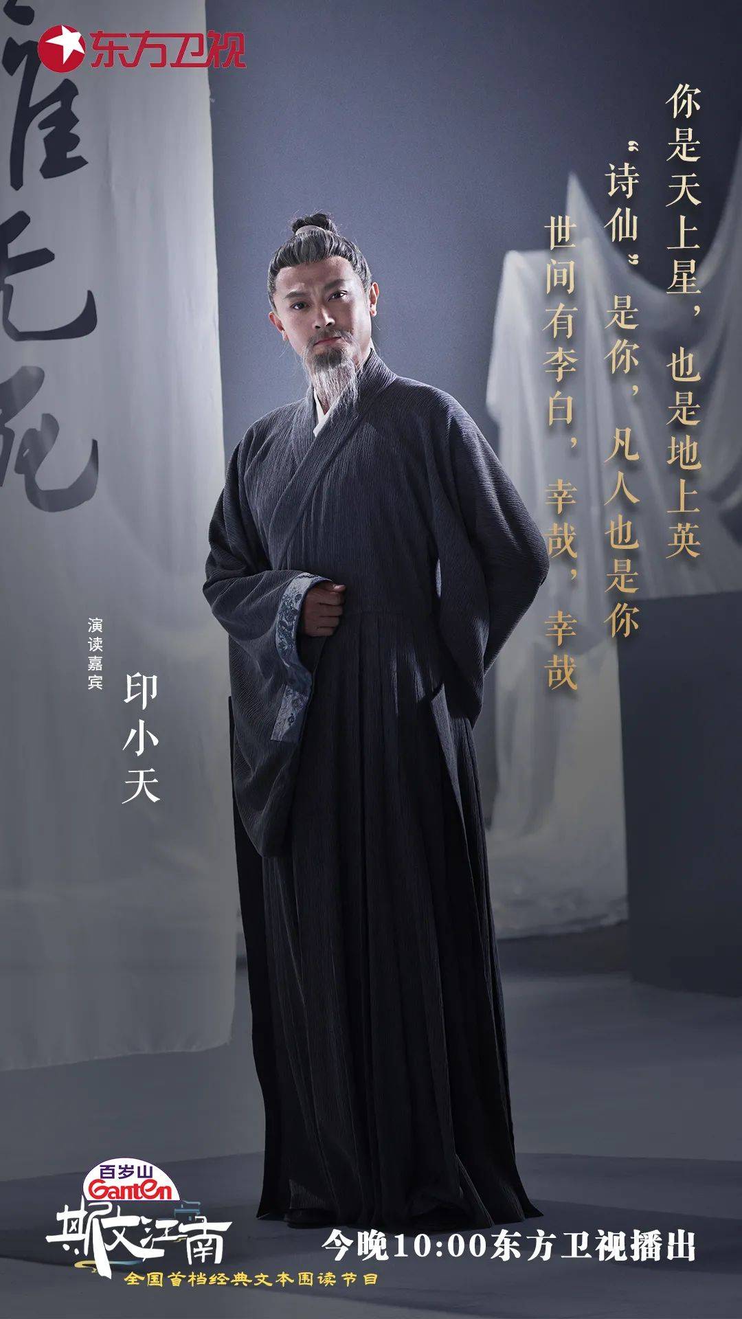 《斯文江南》重走宣城诗路,以爱国精神厚植"民族魂"_文天祥_杜牧_李白