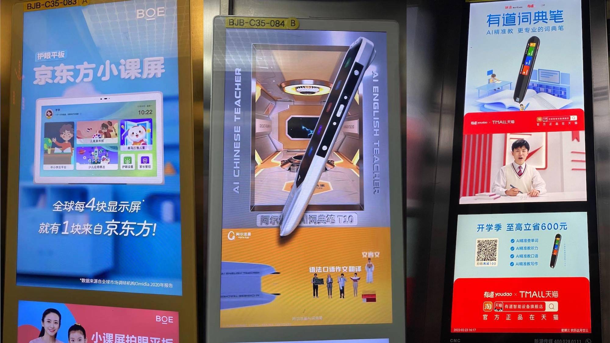 你被电梯里的教育智能硬件“种草”了吗