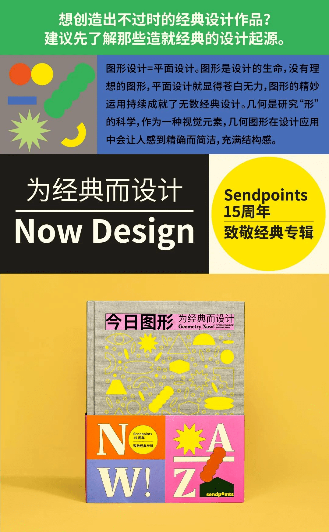 设计 新书上市｜今日图形，为经典而设计