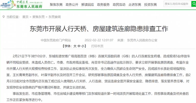 东莞天桥坍塌追踪:世博广场曾因多处违章建筑,被网友举报_调查_事故