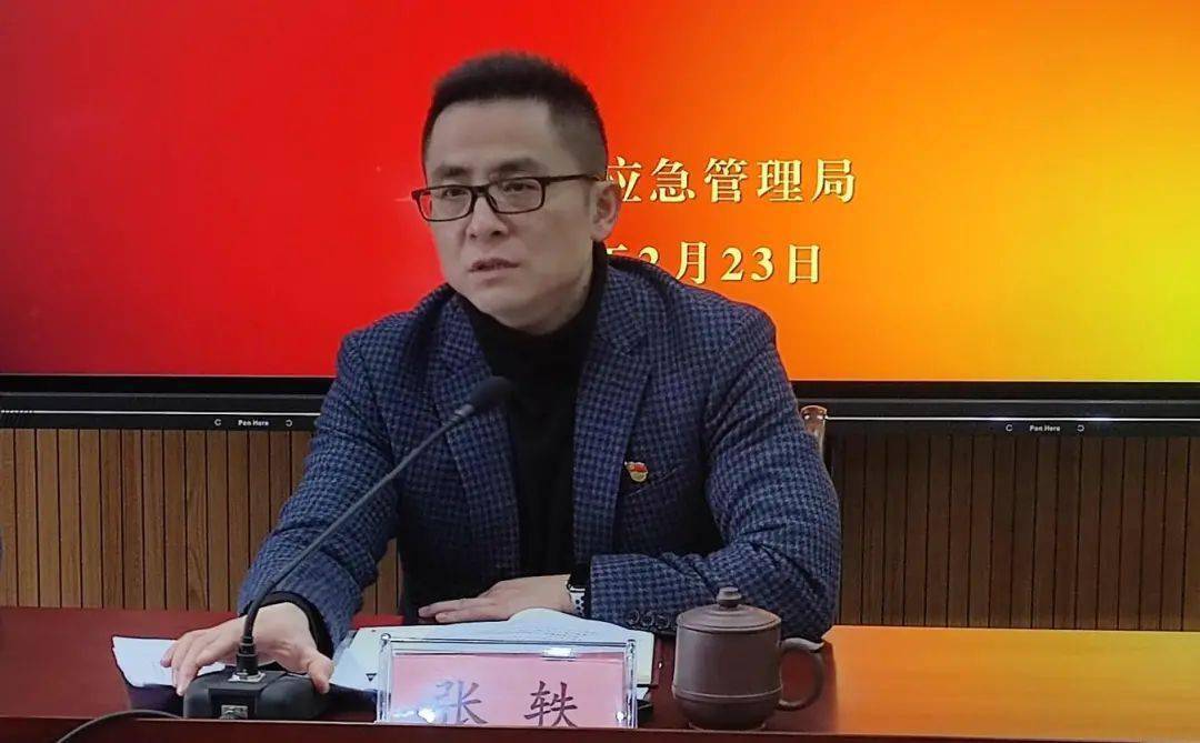 市应急管理局召开党史学习教育总结大会_张轶_工作_部署