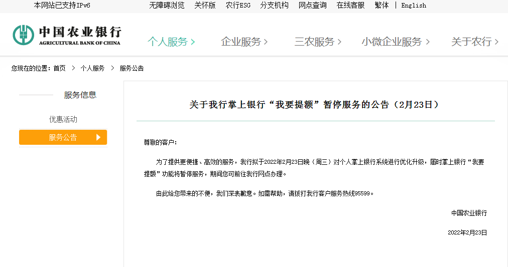 中国农业银行,中国交通银行发布重要公告!