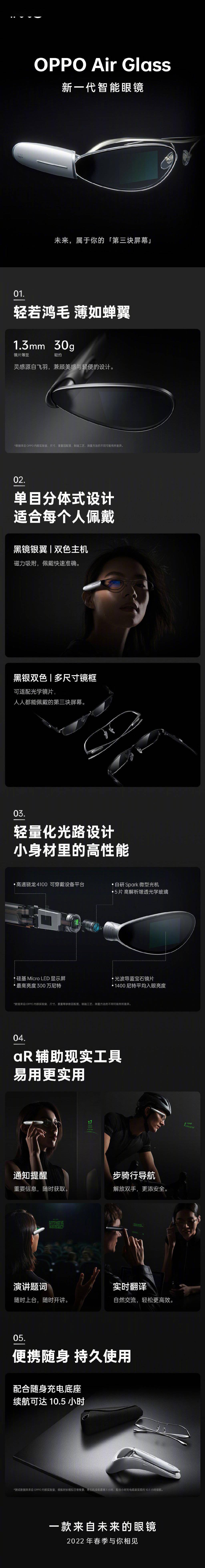 定制|4999 元，OPPO Air Glass 智能眼镜上架：AR 辅助现实