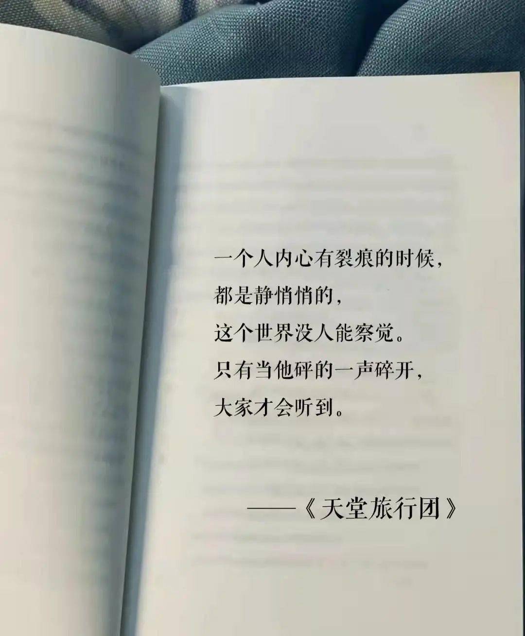 读张嘉佳天堂旅行团好好活着就是对生命最好的敬意