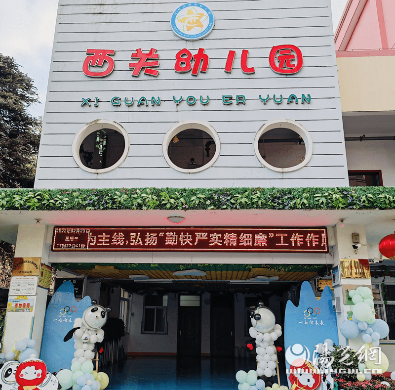 漢臺區西關幼兒園紮實推進作風能力建設年活動