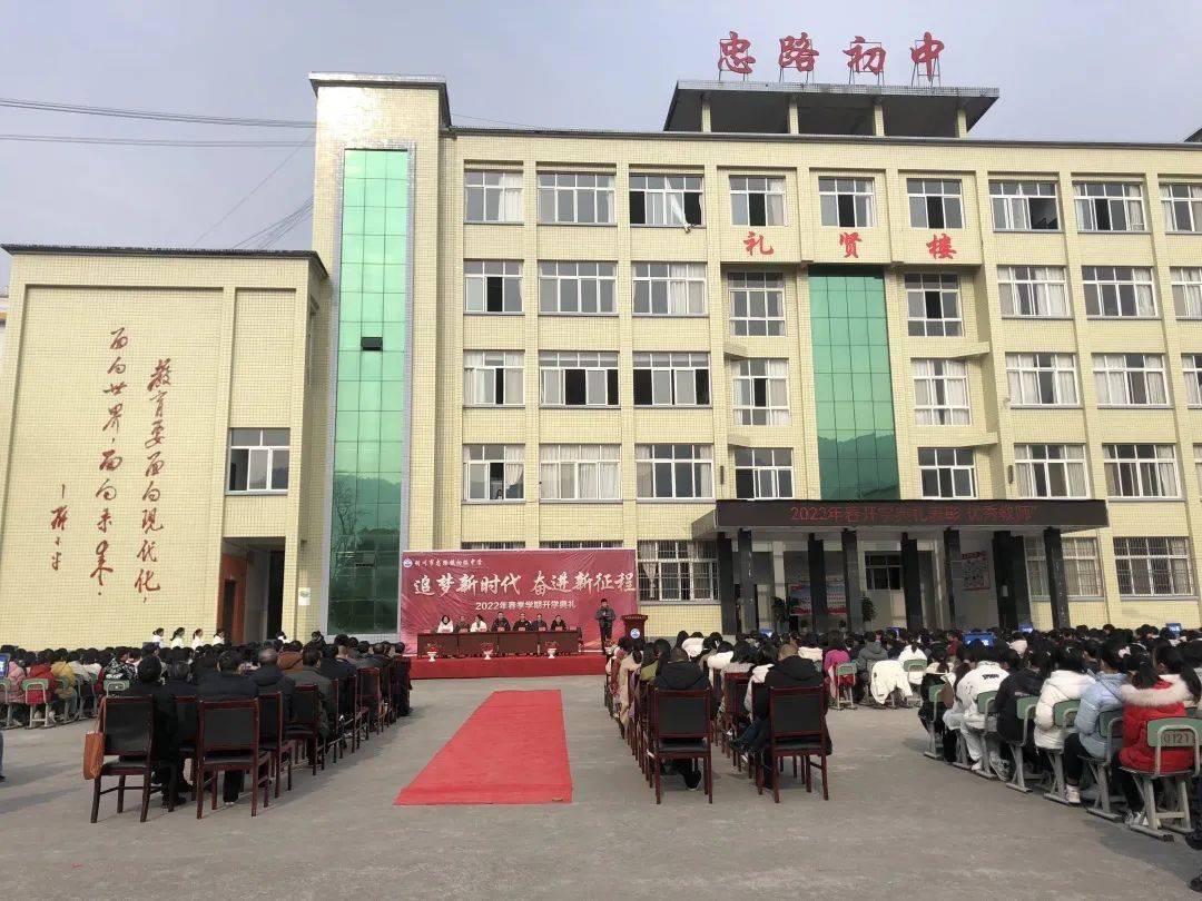 忠路镇初级中学隆重举行2022年春季学期开学典礼