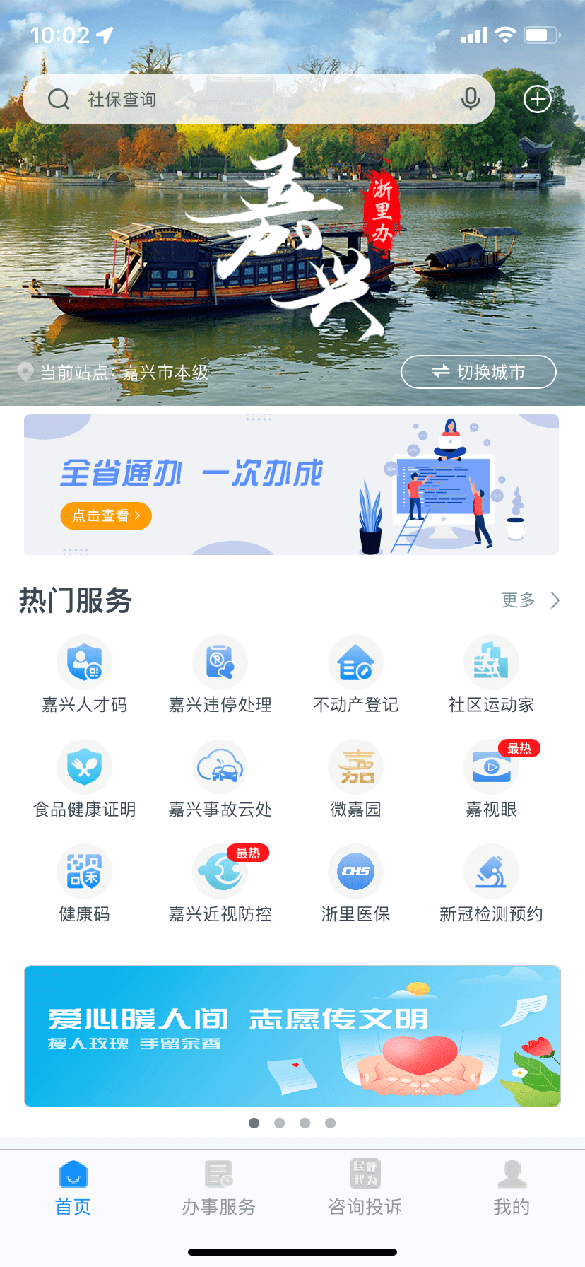 嘉兴市"登录"浙里办"app"浙里发票"的便捷服务吧就让小编带你体验下面