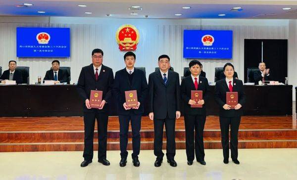 周口市人大常委会最新任免名单