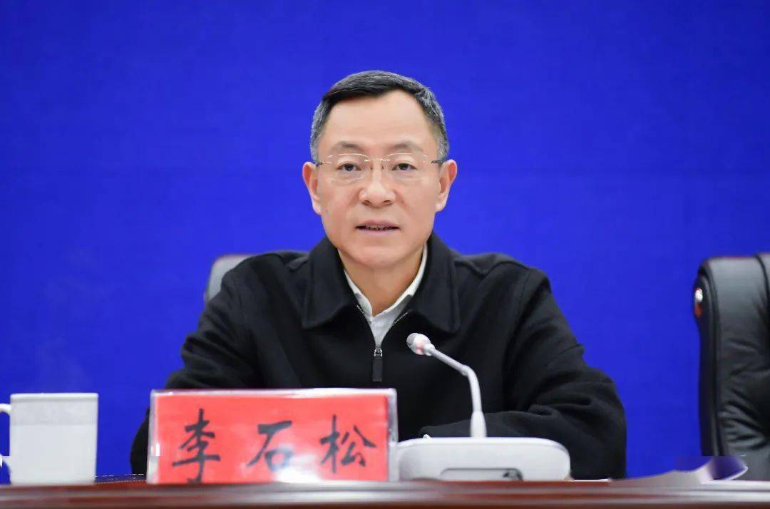 李石松在市委政法工作会议上强调勇担职责使命奋力推动新时代政法工作