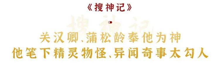老狐狸|钱钟书奉为神作，蒲松龄没它写不出聊斋！