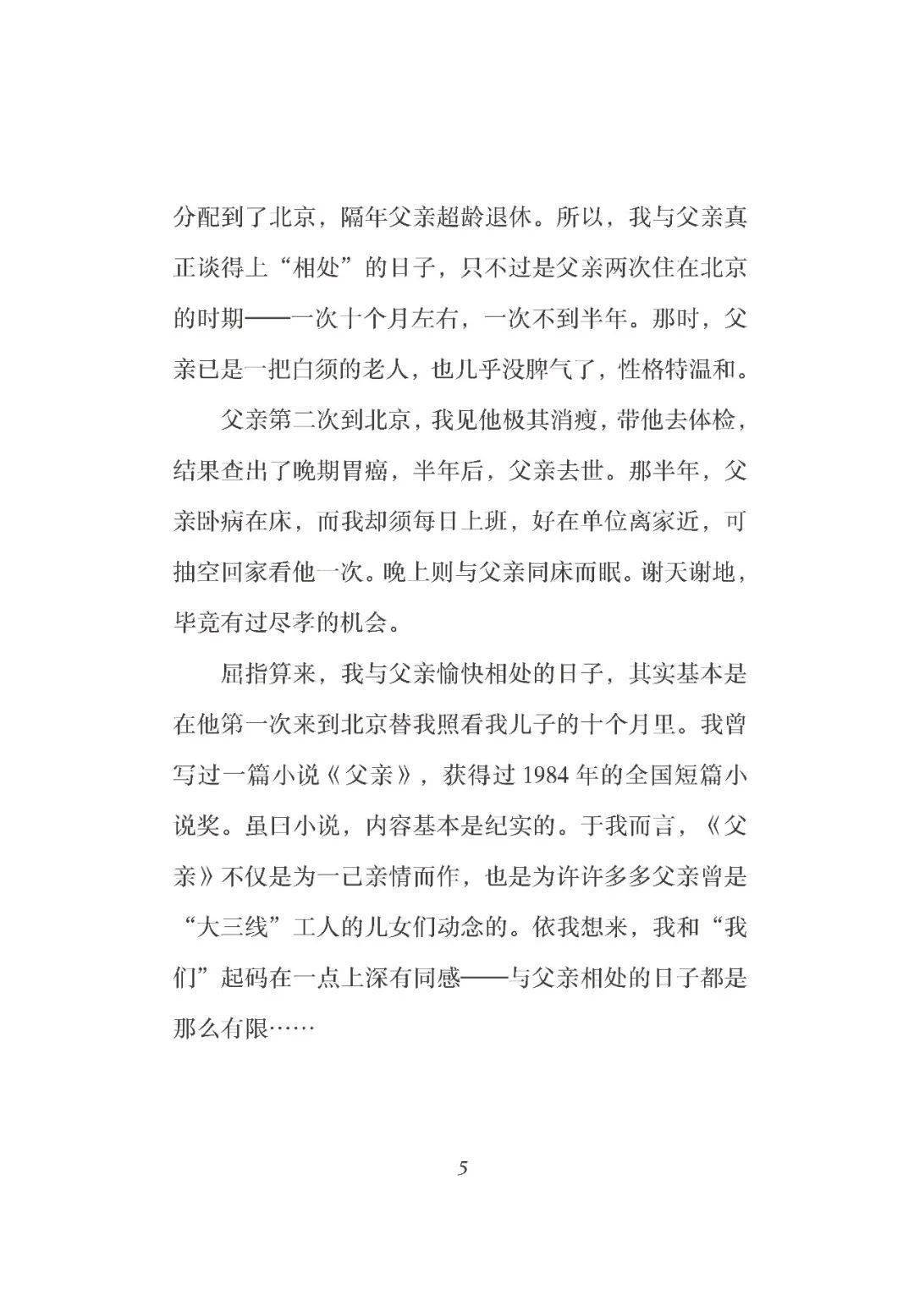 我那些成长的烦恼热播剧人世间人物原型梁晓声最新自传体小说