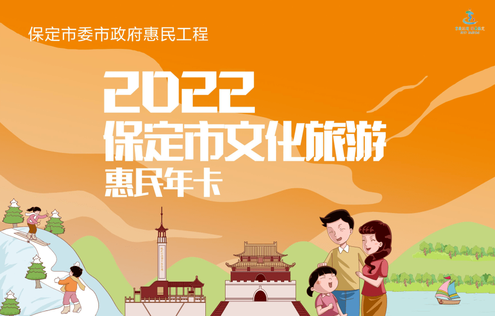 保定文旅惠民卡2.0时代重磅来袭,准备好接受惊喜了吗?_商家_景区_文化