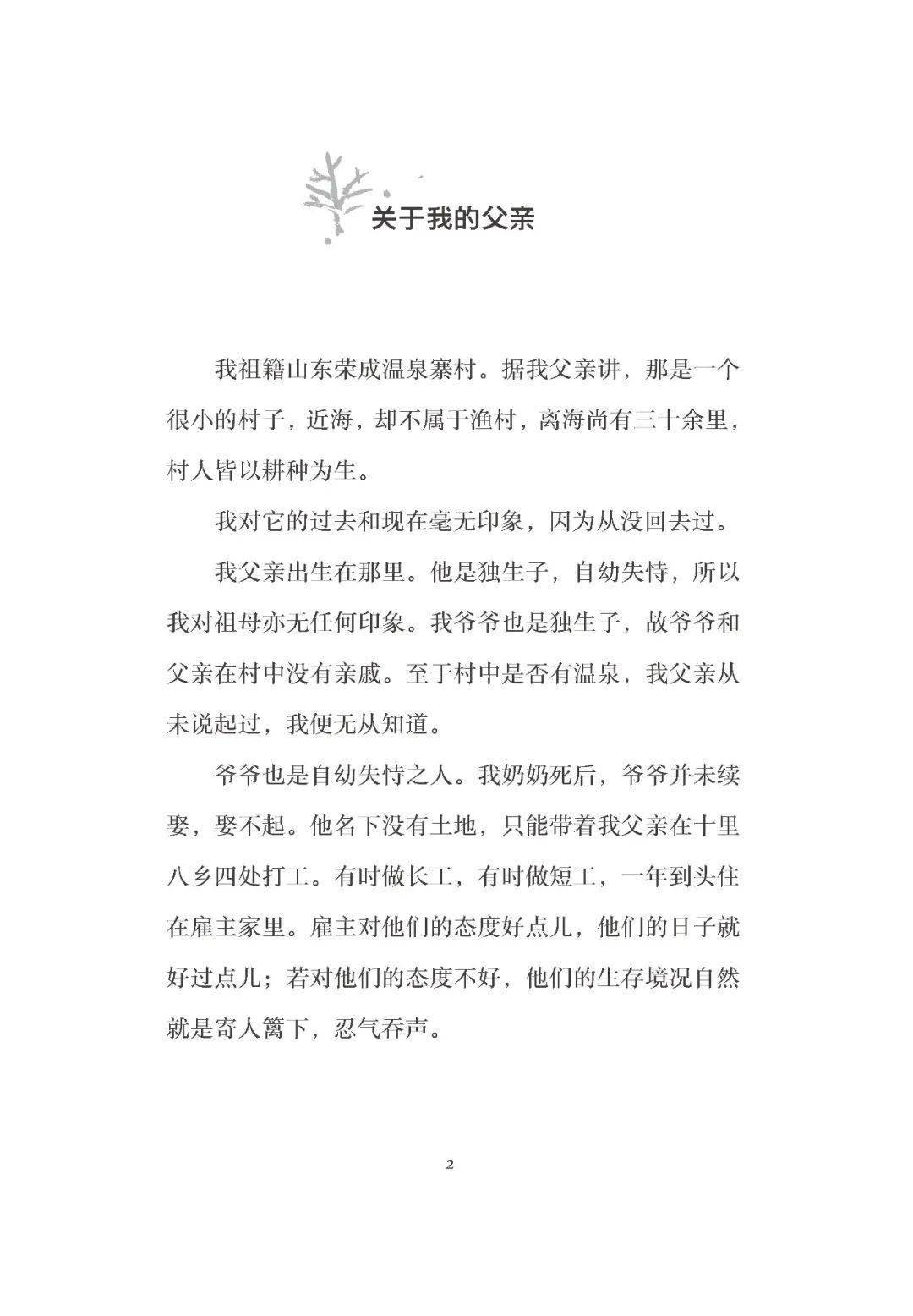 我那些成长的烦恼热播剧人世间人物原型梁晓声最新自传体小说