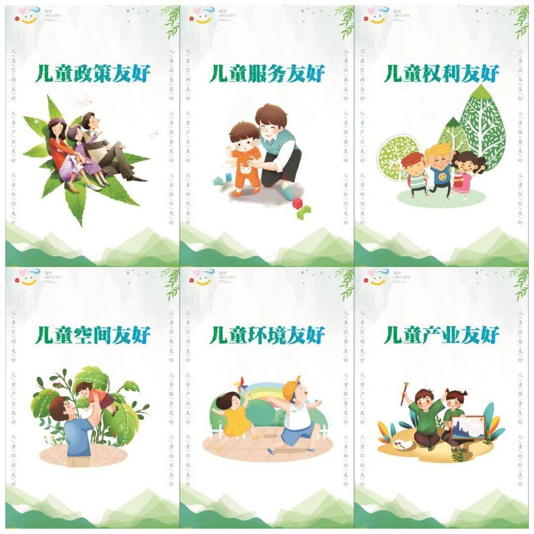快来为你喜欢的儿童友好城市建设宣传海报视频作品打call